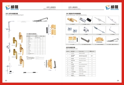 C20槽内平开上悬五金件总成-C20-A型（合页款）