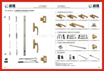 C20槽普通内开平两点锁系统（拔叉结构）
